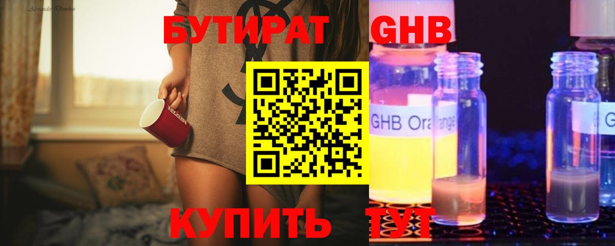 БУТИРАТ 99%  Вход с VPN  Луховицы 