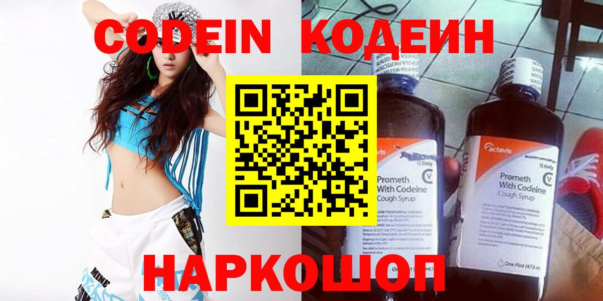 Codein Purple Drank  Вход с VPN  Луховицы  Codein напиток Lean (лин) 
